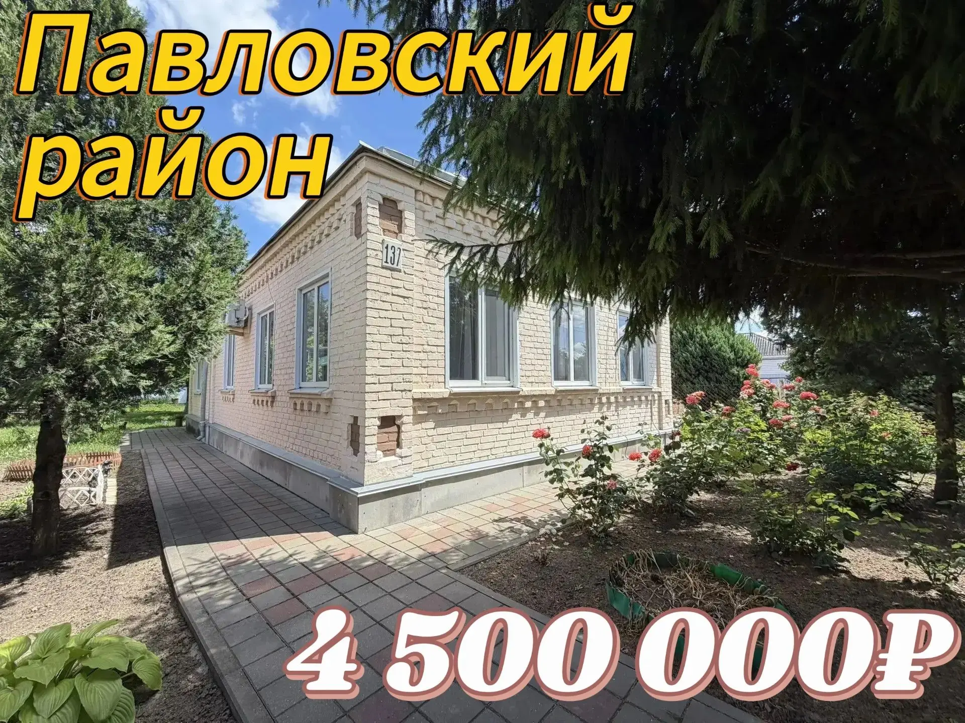 🏠 Дом в развитой станице

🌐 Дом расположен: Краснодарский край, Павловский район, ст. Павловская

