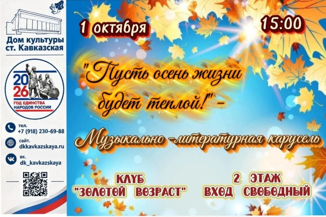 🎭ДК ст. Кавказская