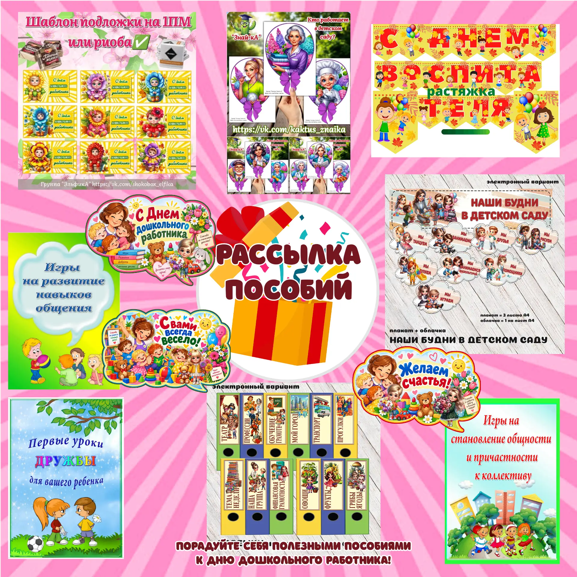 🎁 ДАРИМ ПОСОБИЯ -