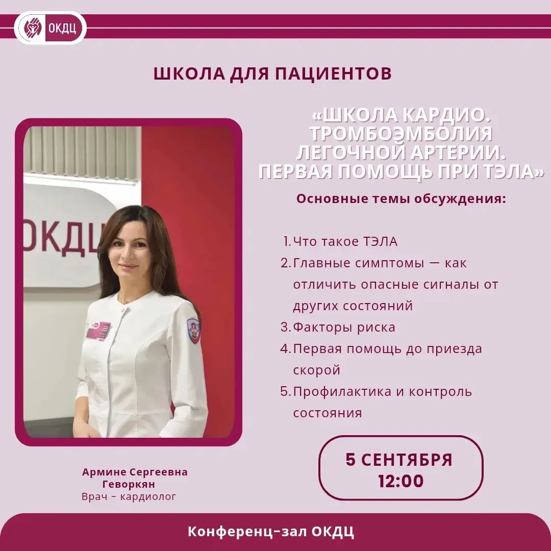 🩺График очных школ для пациентов на 5 сентября