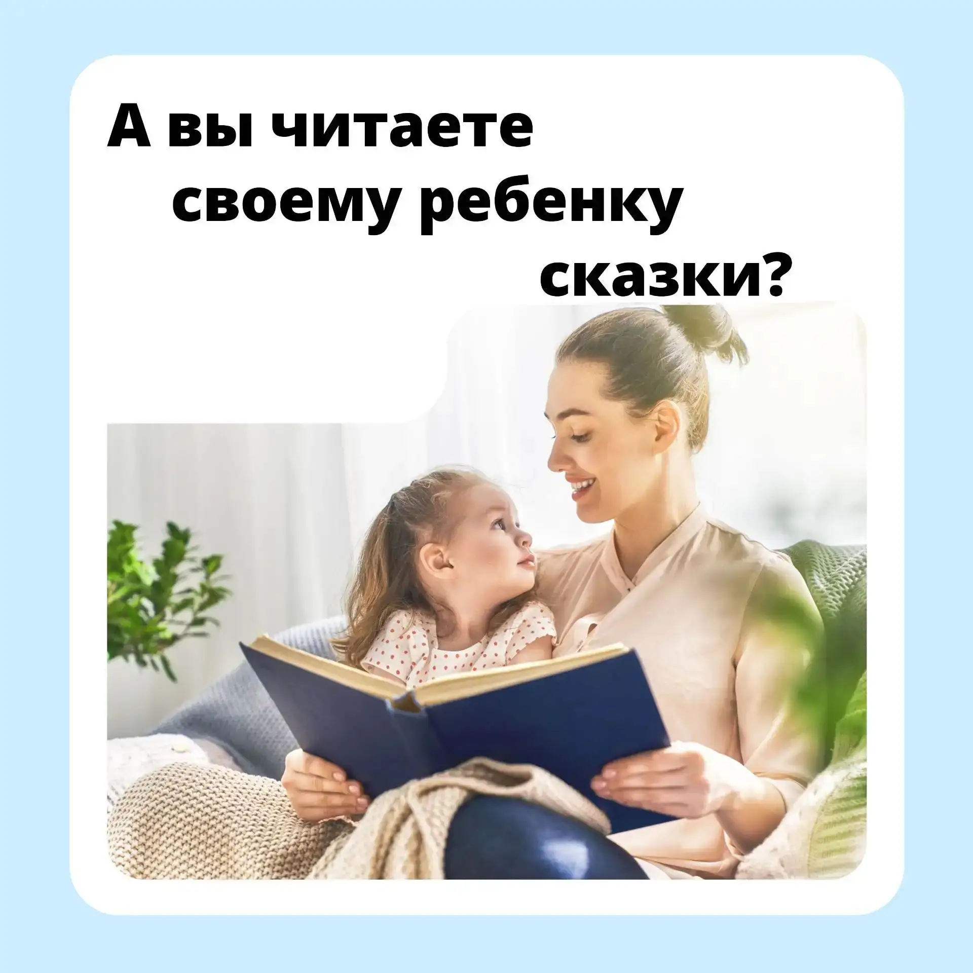 Совместное чтение родителей и детей — это не просто способ занять ребёнка, а важная традиция 📖
В со