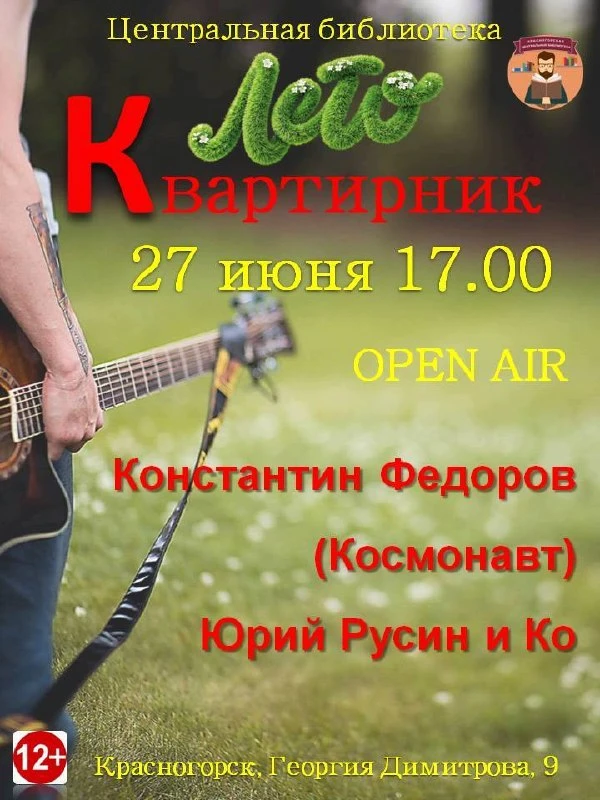 💚Лето, акустика, романтика – эти три слова идеально описывают наши уютные вечера в библиотечном скв