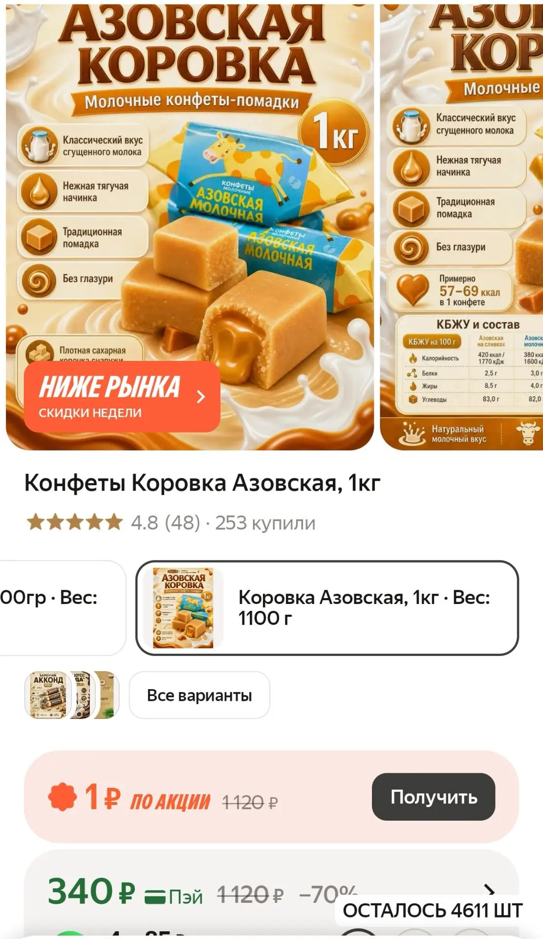 Конфеты Коровка Азовская, 1кг