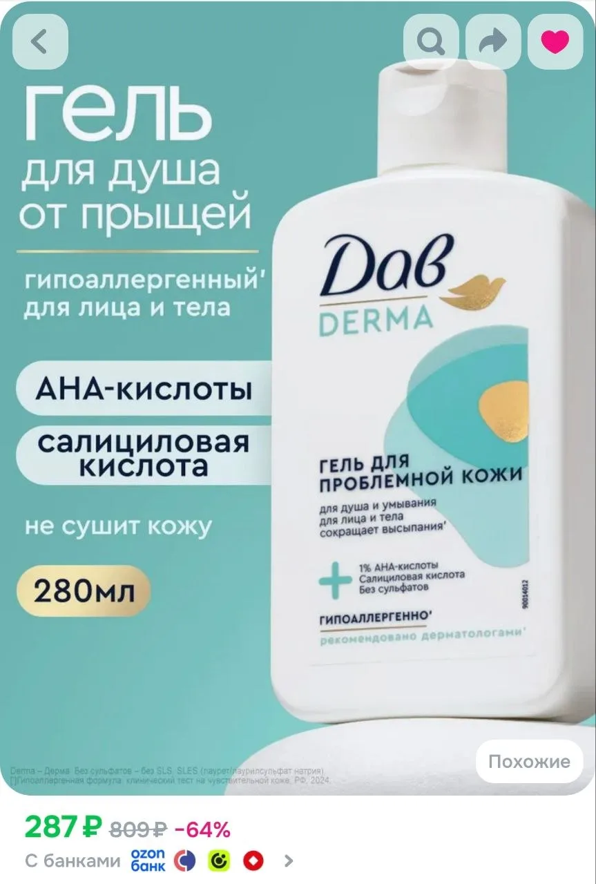 Гель для душа с кислотами от прыщей, с салициловой кислотой, 280 мл