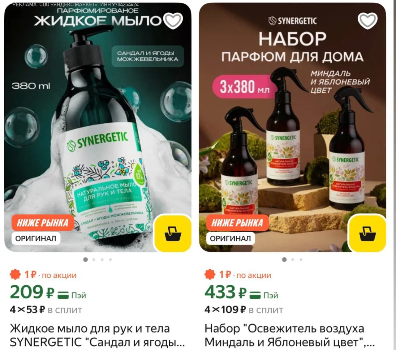И еще хватаем synergetic🔥выгодно с промо: BEAUTY15C