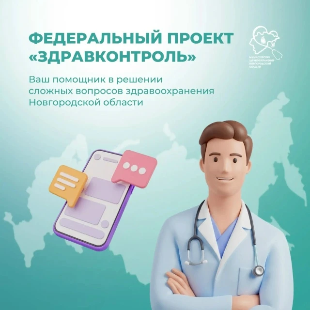 В национальном мессенджере МАХ действует чат "Новгородская область.Здоровье", где оказы...