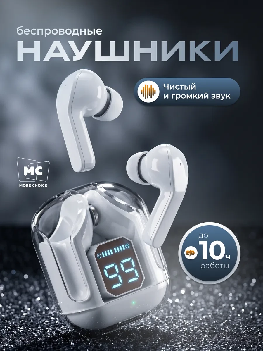 ⚡️ Наушники беспроводные для iPhone и Android, More Choice
