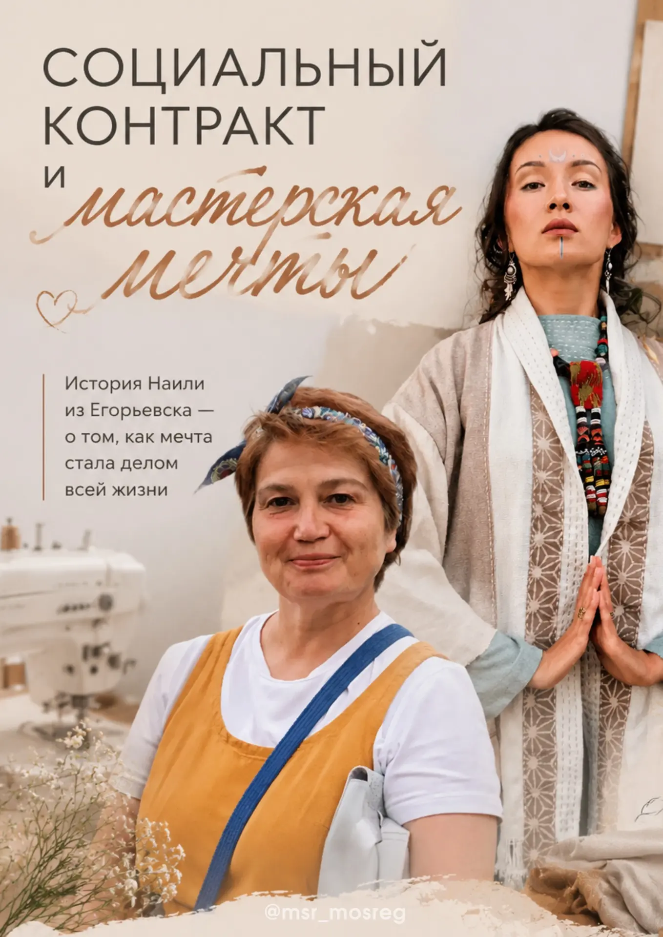 В ателье егорьевской мастерицы будут проходить мастер-классы для детей: как соцконтракт помогает не 