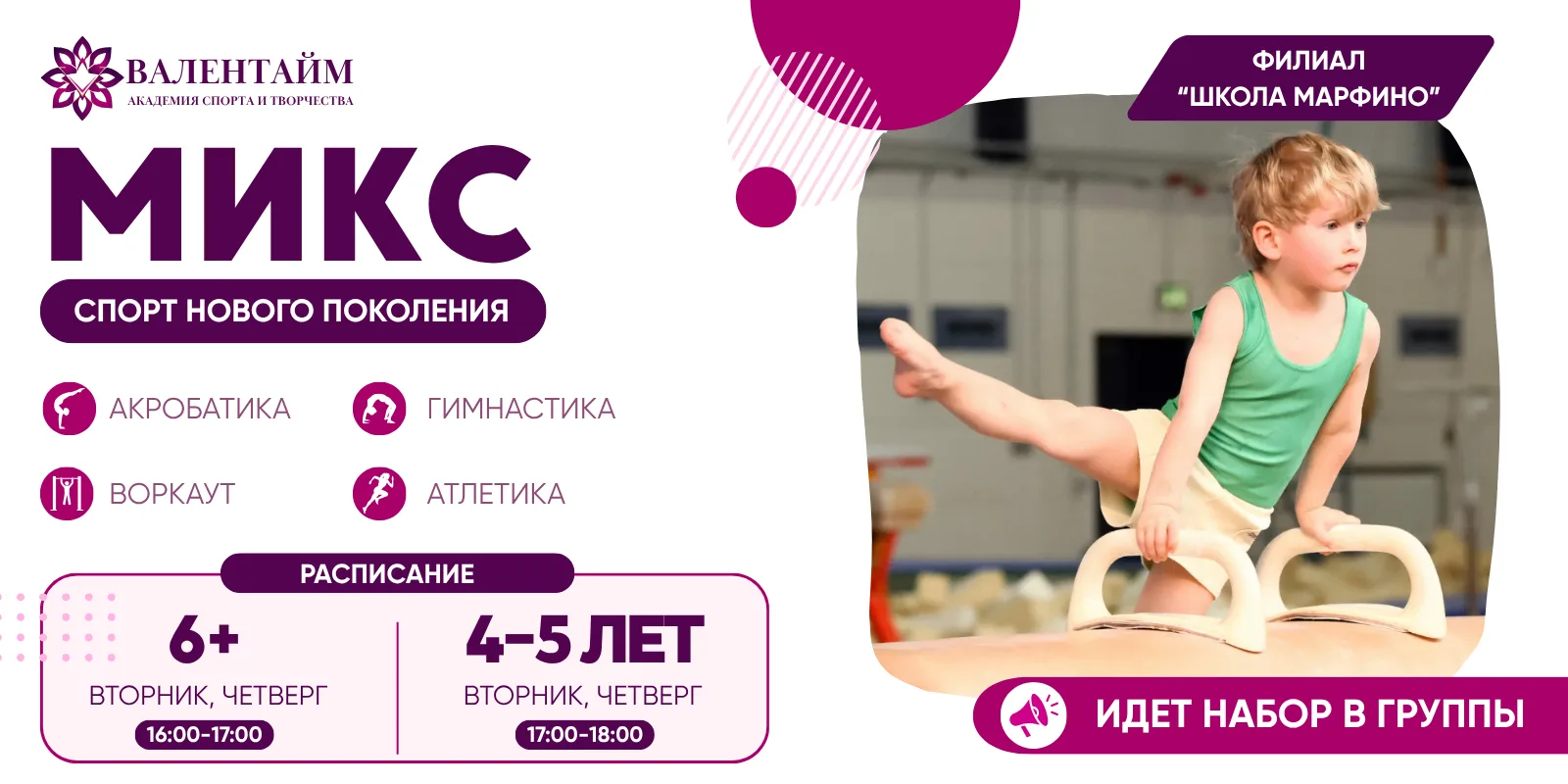 🎯Знакомим вас с направлением «МИКС»