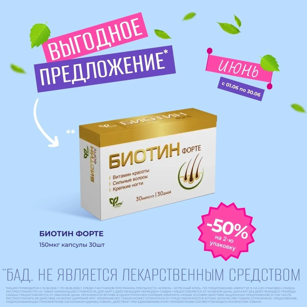 Покупаете 2 — ещё 2 бесплатно! 🔥
Да-да, вы не ослышались!

 💊 Оформляете заказ на 4 упаковки
 💰 О