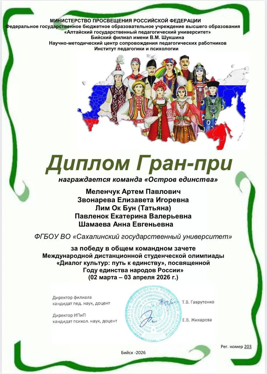 🔥Студенты СахГУ — лучшие в международной олимпиаде по педагогике  Студенты 2-4 курса ИПиП СахГУ заво