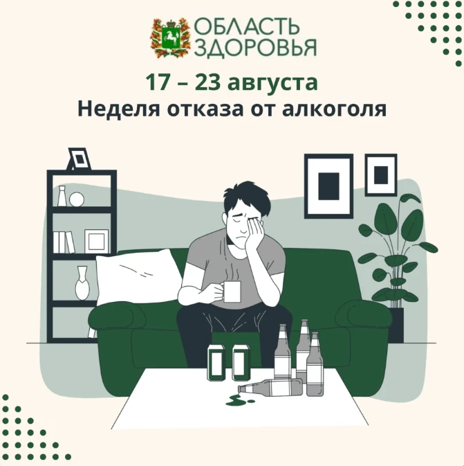 ✅ Накануне стартовала неделя отказа от алкоголя.