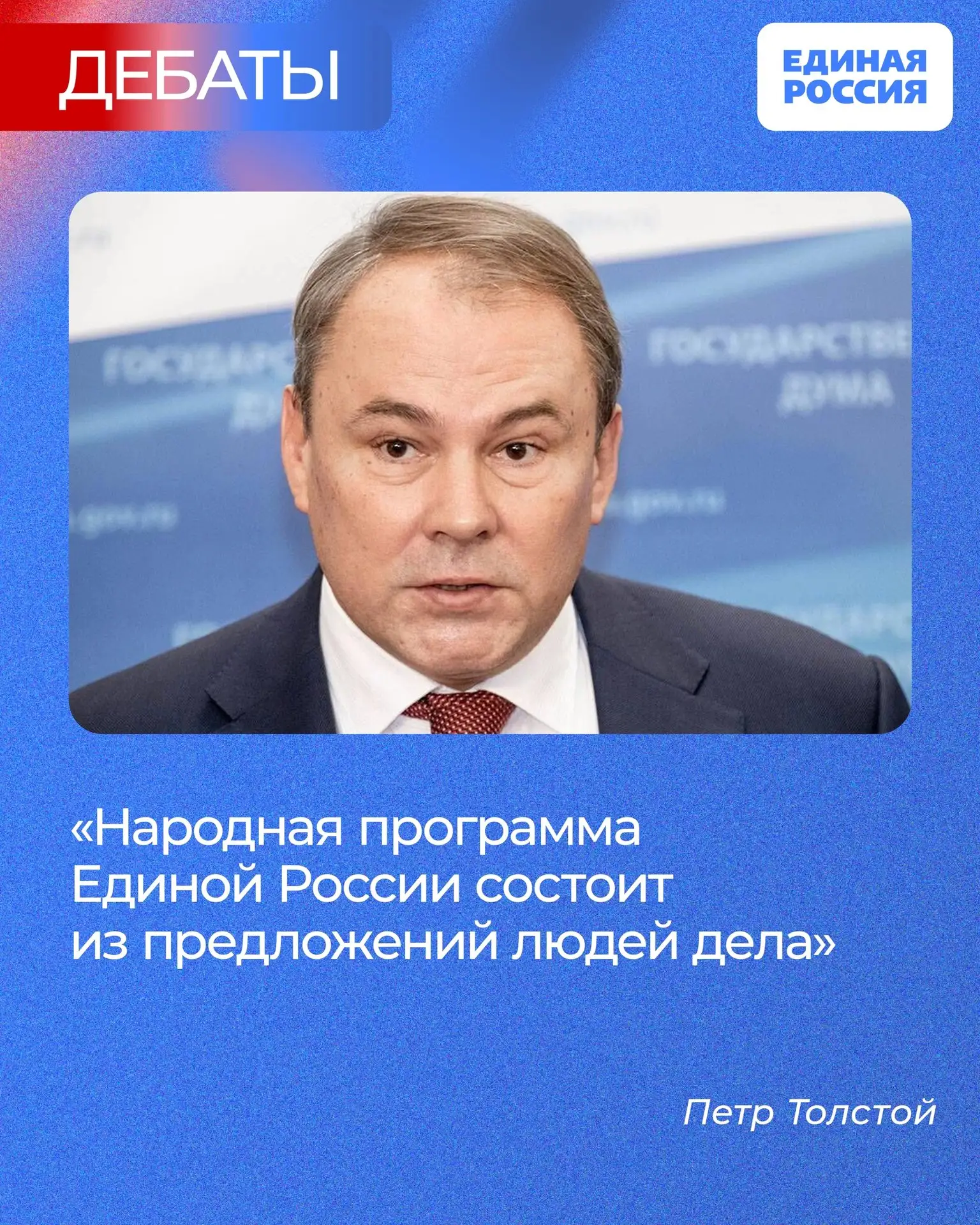 ✅ В народную программу Единой России вошли почти 3,5 миллиона предложений людей со всей...