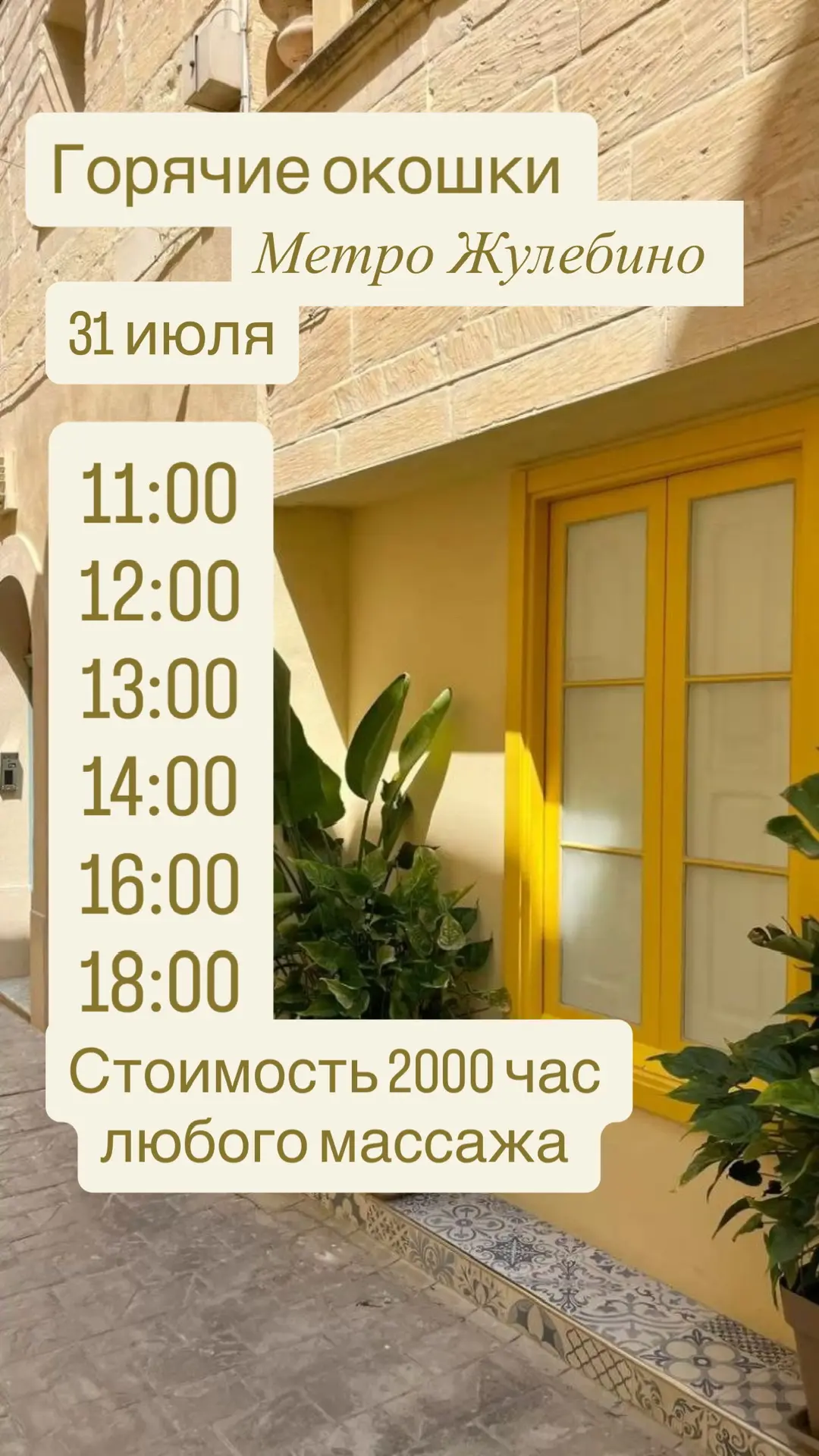 🌹Горячие окошки🌹
