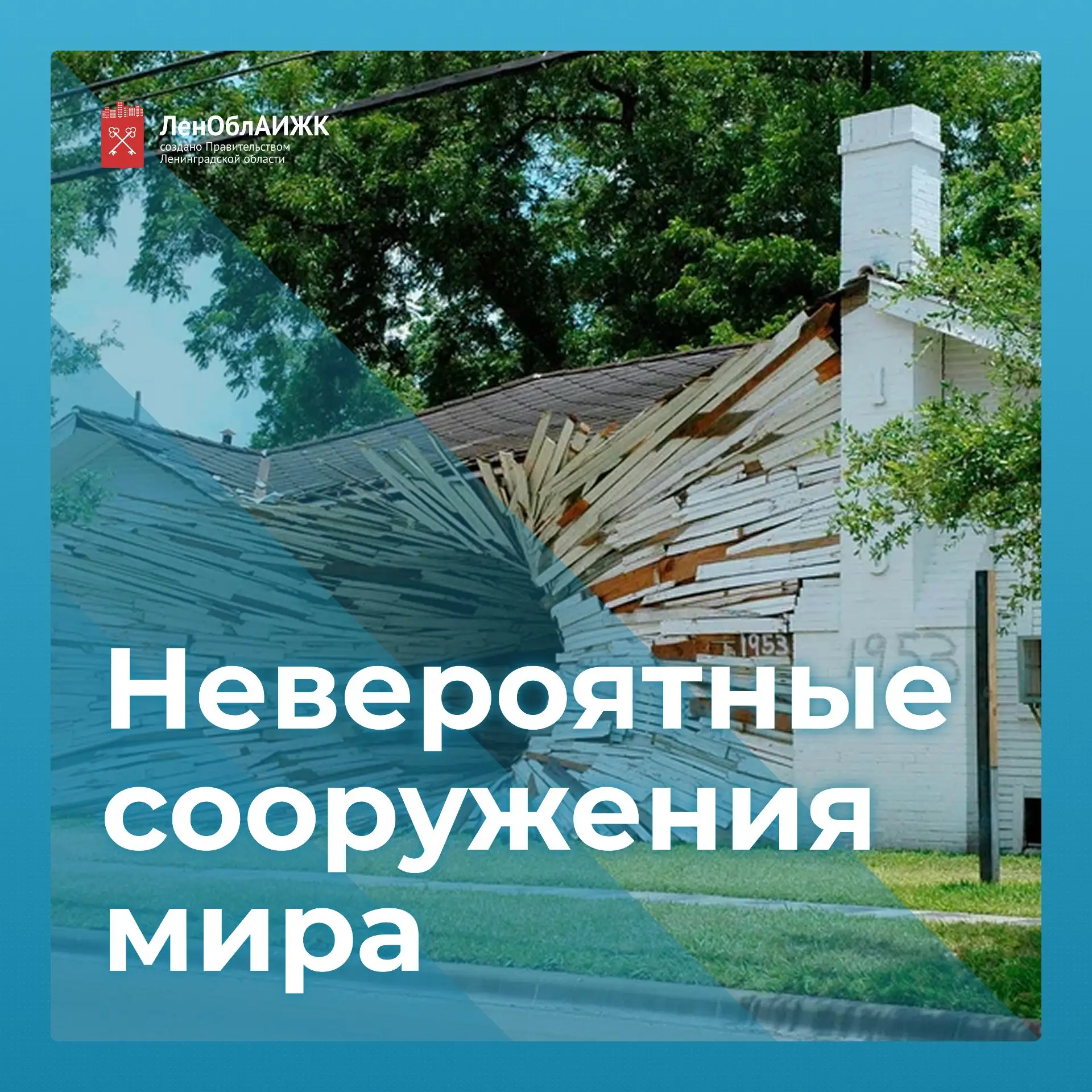 #НевероятныеСооруженияМира

Насколько стабилен пространственно-временной континуум?🤔

🌌Дом-дыра в 