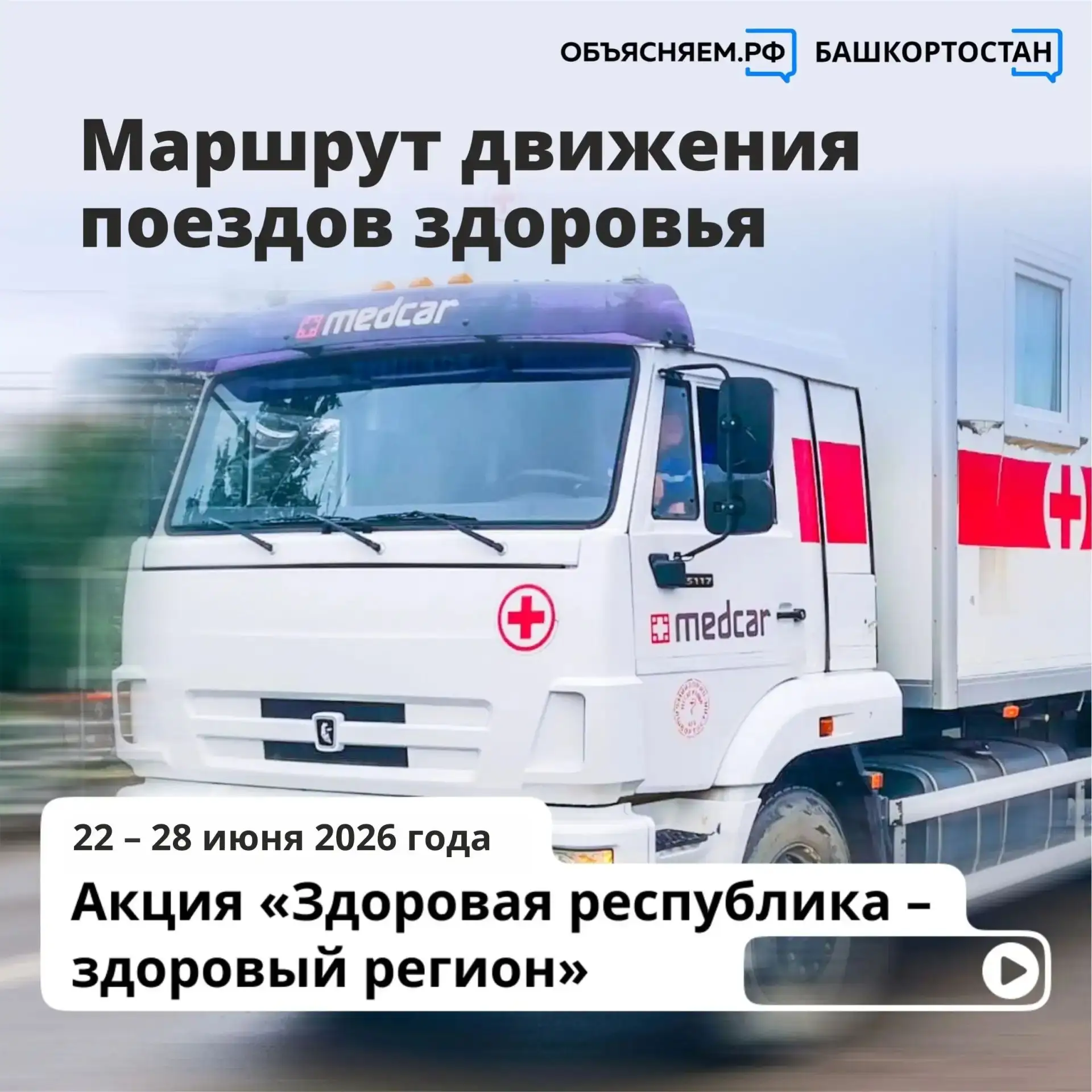 🚑В 2026 году в «поездах здоровья» обследовали 71 участника СВО и 895 членов их семей. ...
