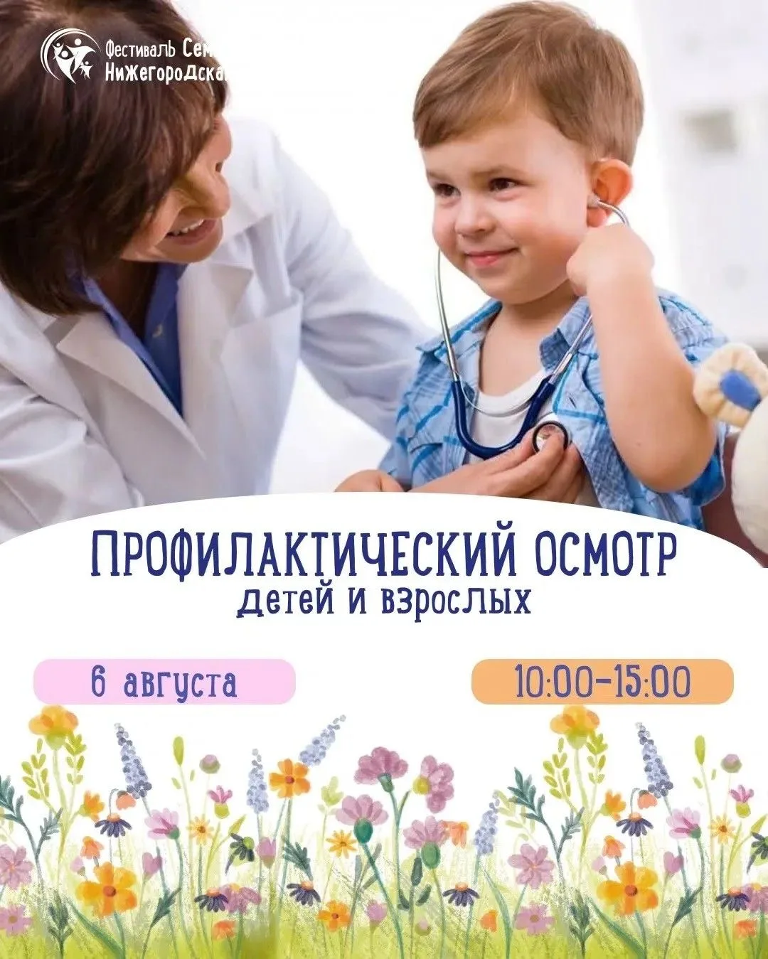 Жители Нижегородской области смогут пройти профилактические обследования и принять участие в оздоров
