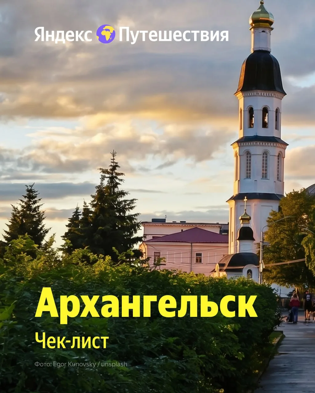 🔎 Птица счастья завтрашнего дня — но уже сегодня и в ваших руках: чек-лист по Архангел...