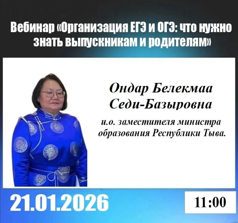 Вебинар по вопросам государственной итоговой аттестации