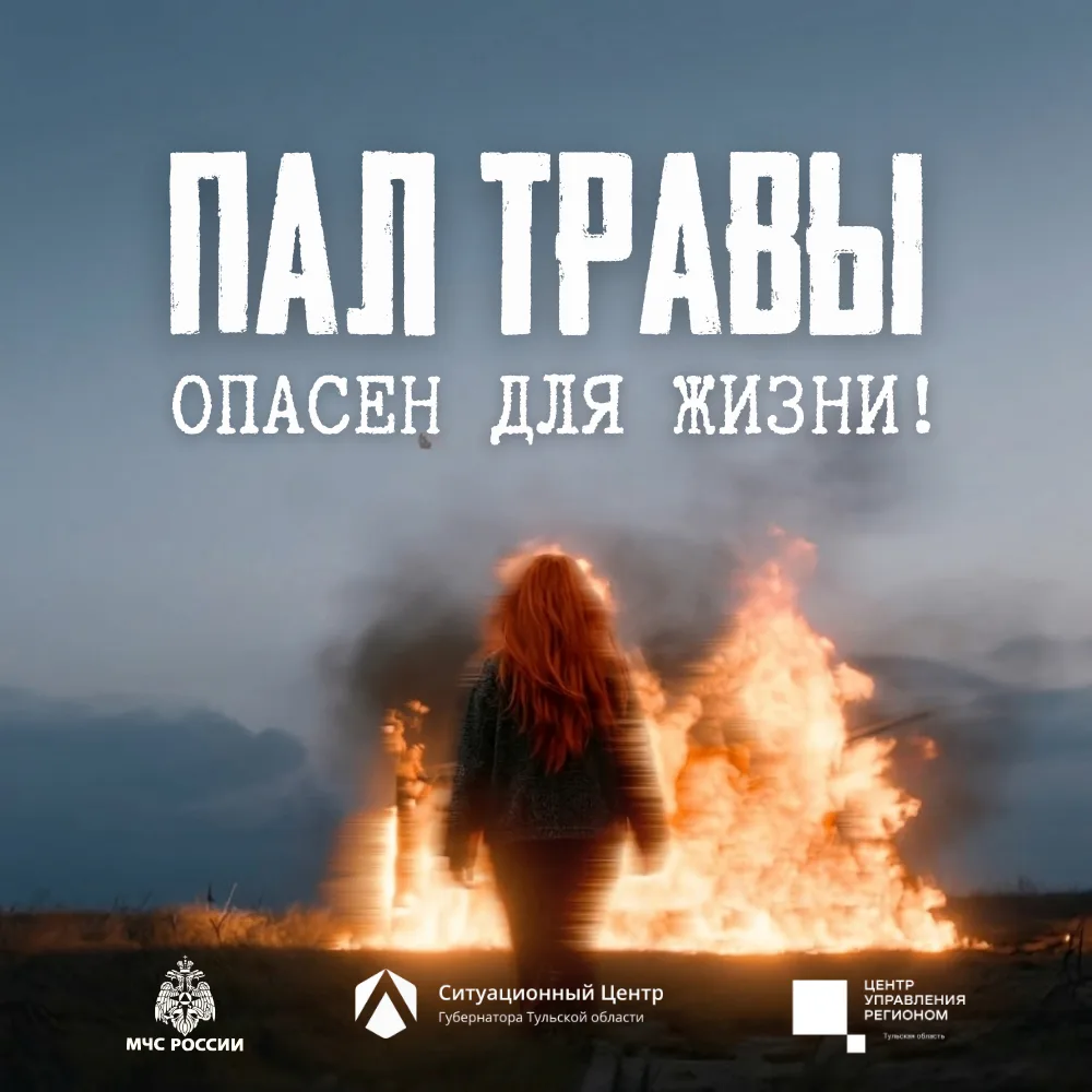 🔥 От одной спички: чем опасен пал травы  Сухая трава легко загорается, а огонь быстро распространяет