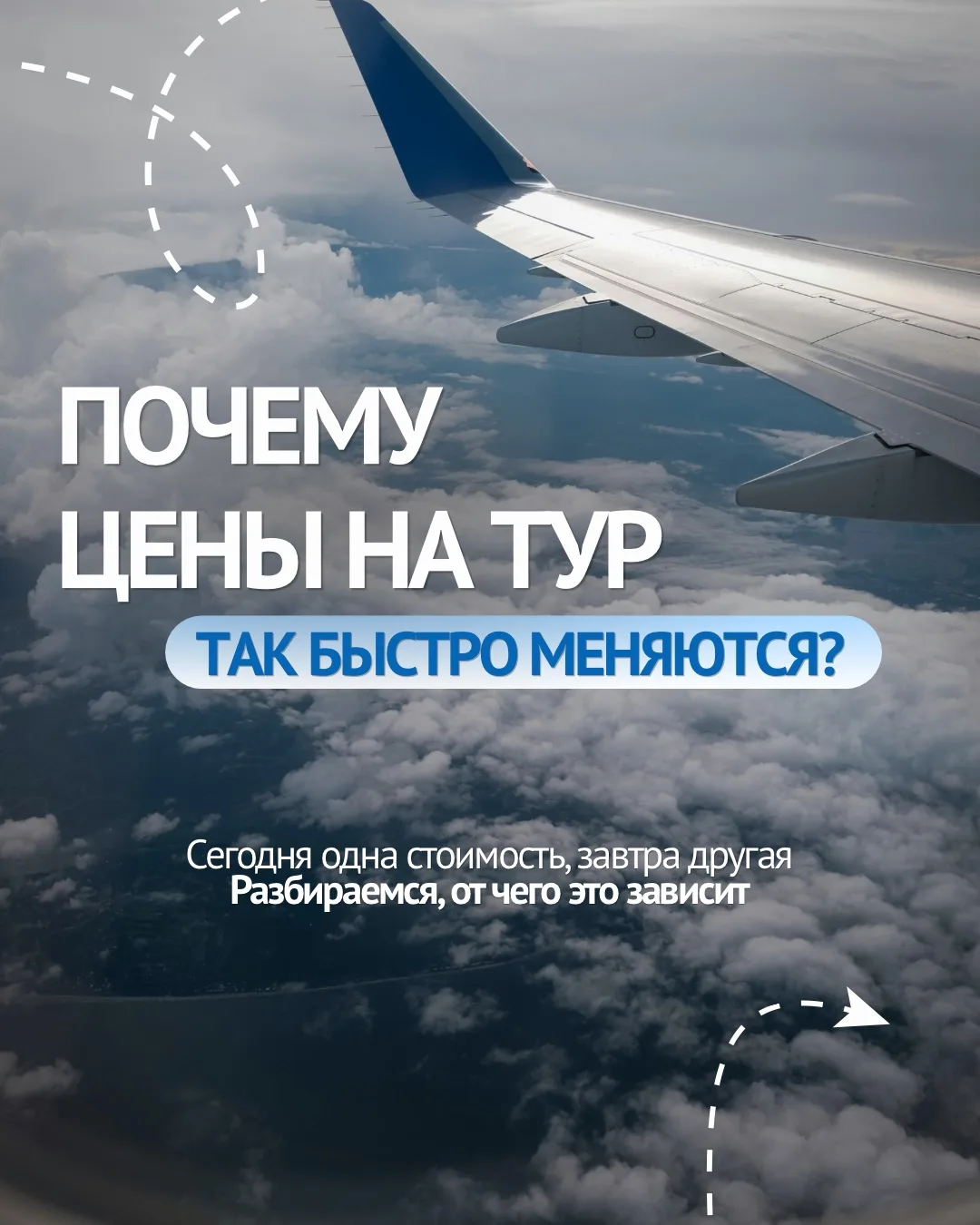 «Вчера тур стоил дешевле!» - с такой ситуацией сталкиваются многие путешественники 👀

Иногда тур мо