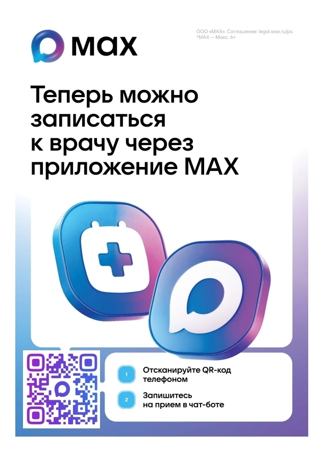 Сервис «Моё здоровье» идёт навстречу пациентам: теперь можно записаться на флюорографию...