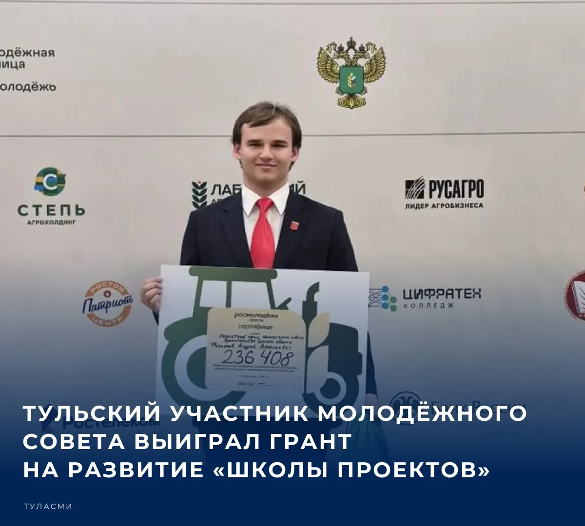 Участник Молодёжного совета правительства Тульской области Андрей Филиппов стал победит...