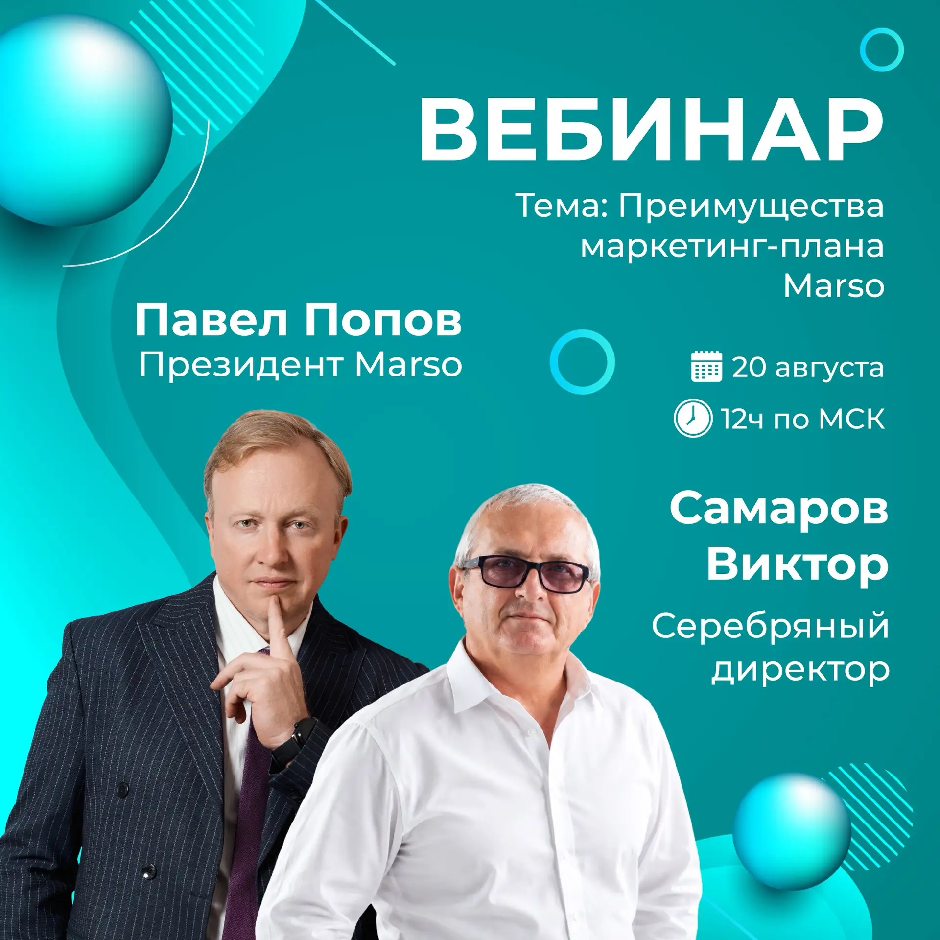20 августа в 12 ч по Мск вебинар