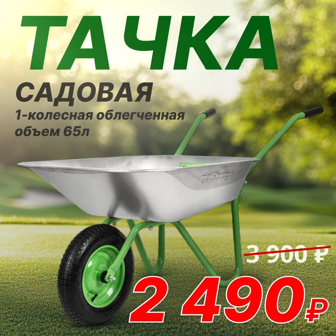 🧹 Навести порядок на участке стало проще — возьмите садовую тачку! Ускорьте работу без...
