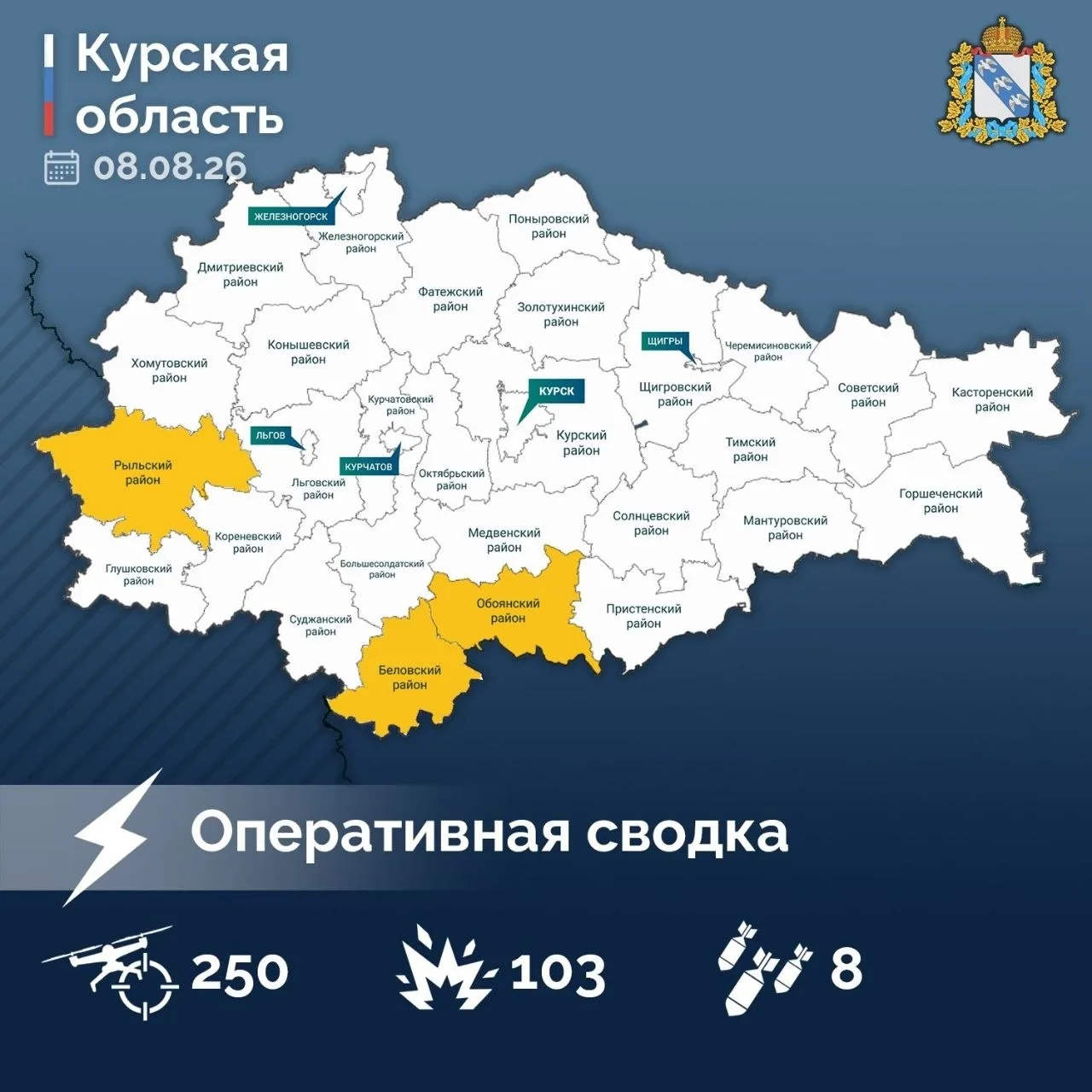 ⚡️ Александр Хинштейн в своем канале в MAX опубликовал сводку об оперативной обстановке...