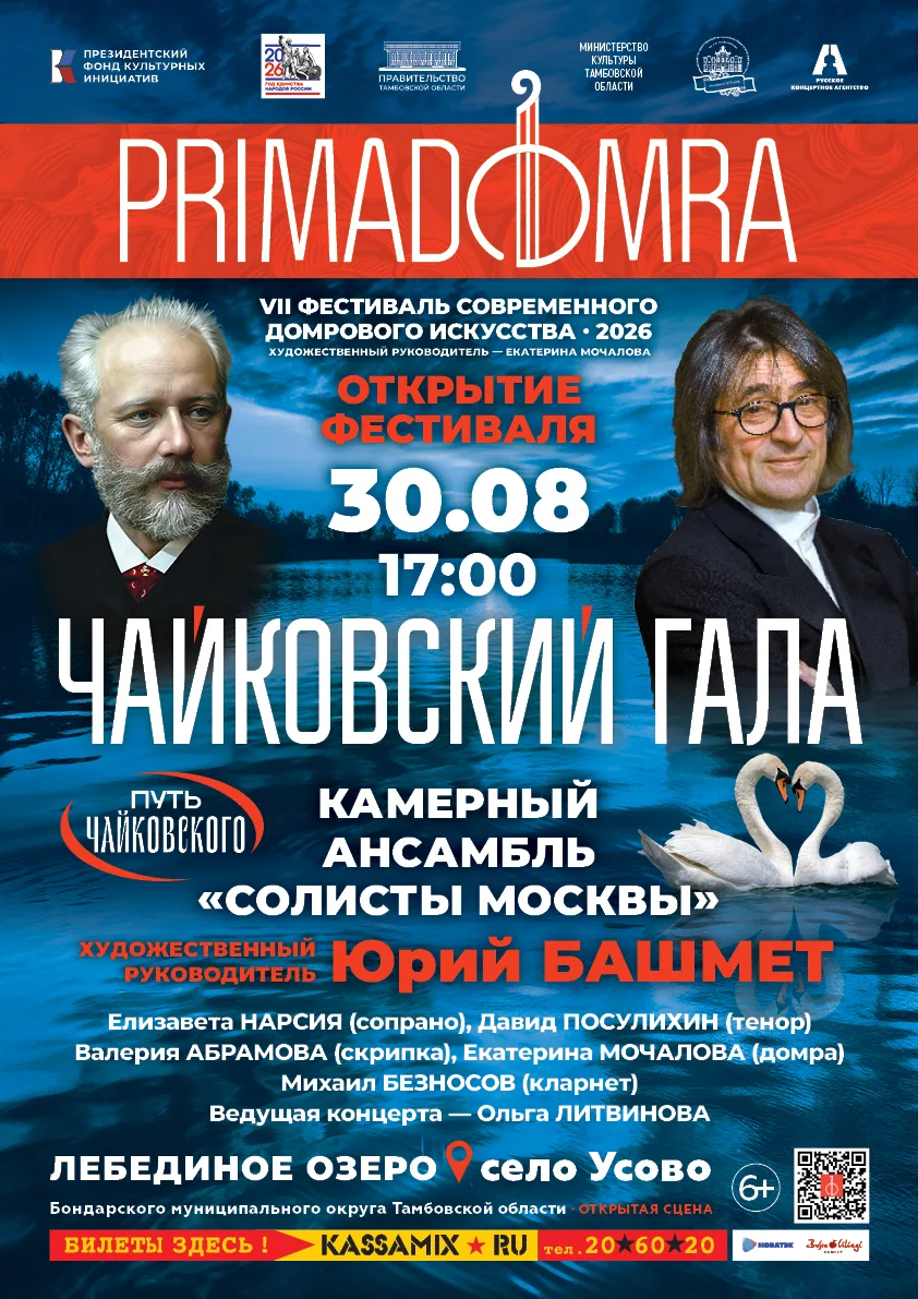 📣 30 августа в Тамбовской области открывается Седьмой фестиваль современного домрового...