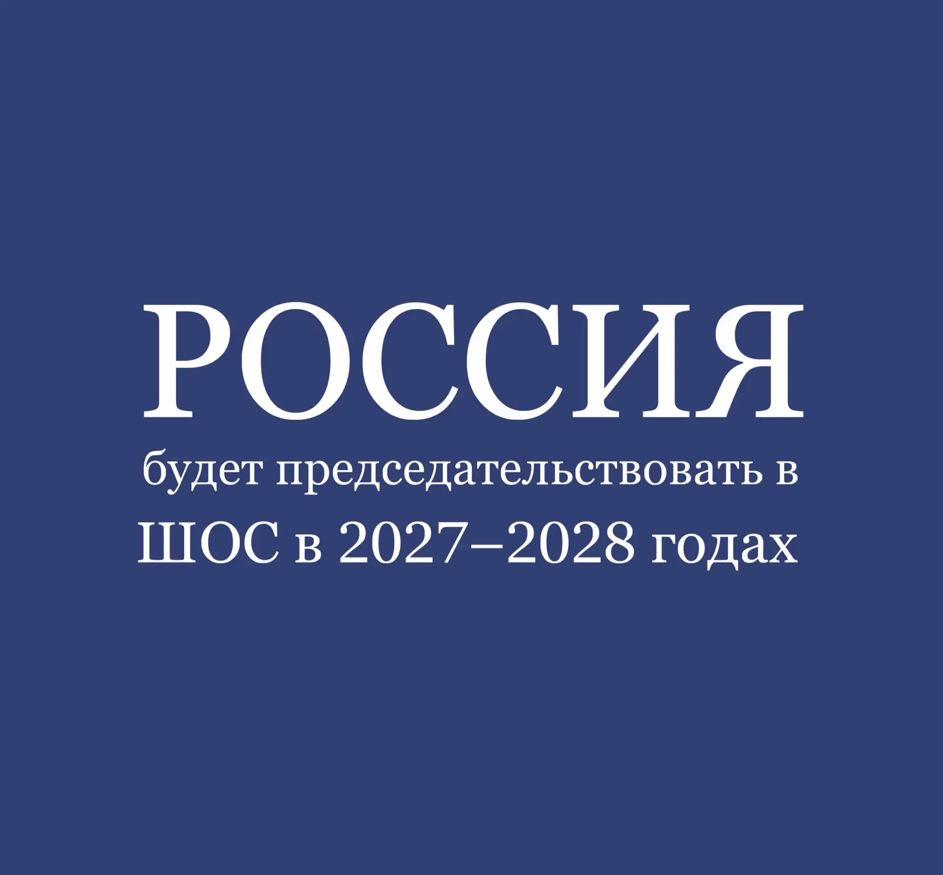 Президент России Владимир Путин подписал Указ о создании организационного комитета по п...