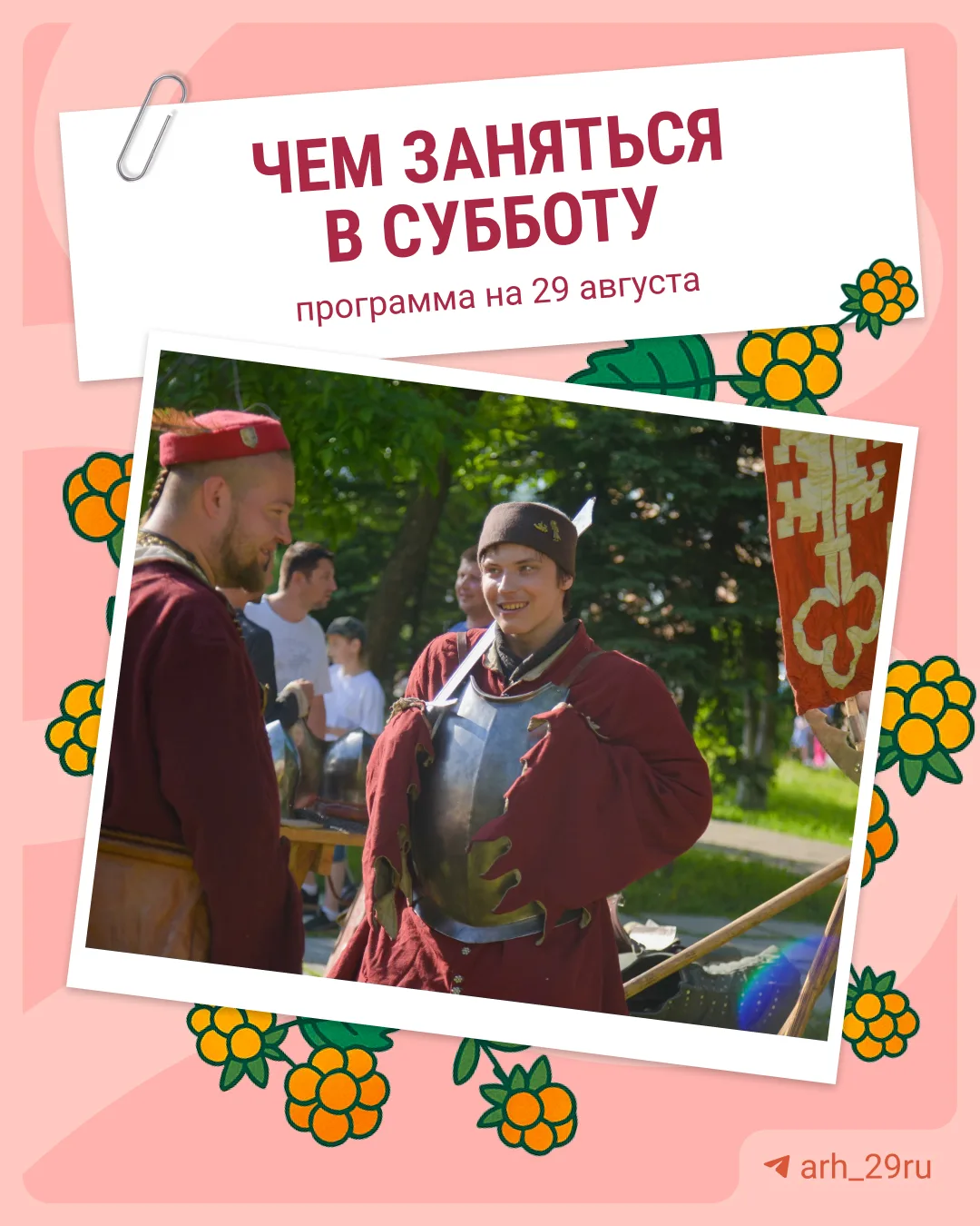 Куда сходить в Архангельске в субботу 🙂