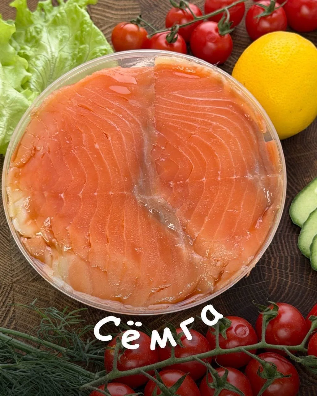 Свежая рыбка слабой соли уже во всех филиалах🐟  Нежная форель, сочная сёмга, ароматная кета, изыскан