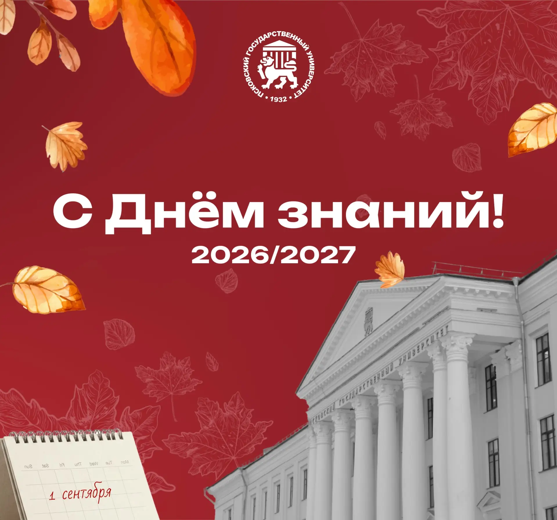 Поздравление врио ректора Псковского государственного университета Сергея Николаева с Д...