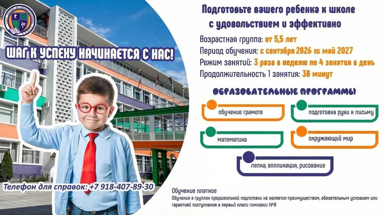 🌟 ПРЕДШКОЛЬНАЯ ПОДГОТОВКА В ГИМНАЗИИ №8: УСПЕЙТЕ ЗАНЯТЬ СВОЁ МЕСТО!