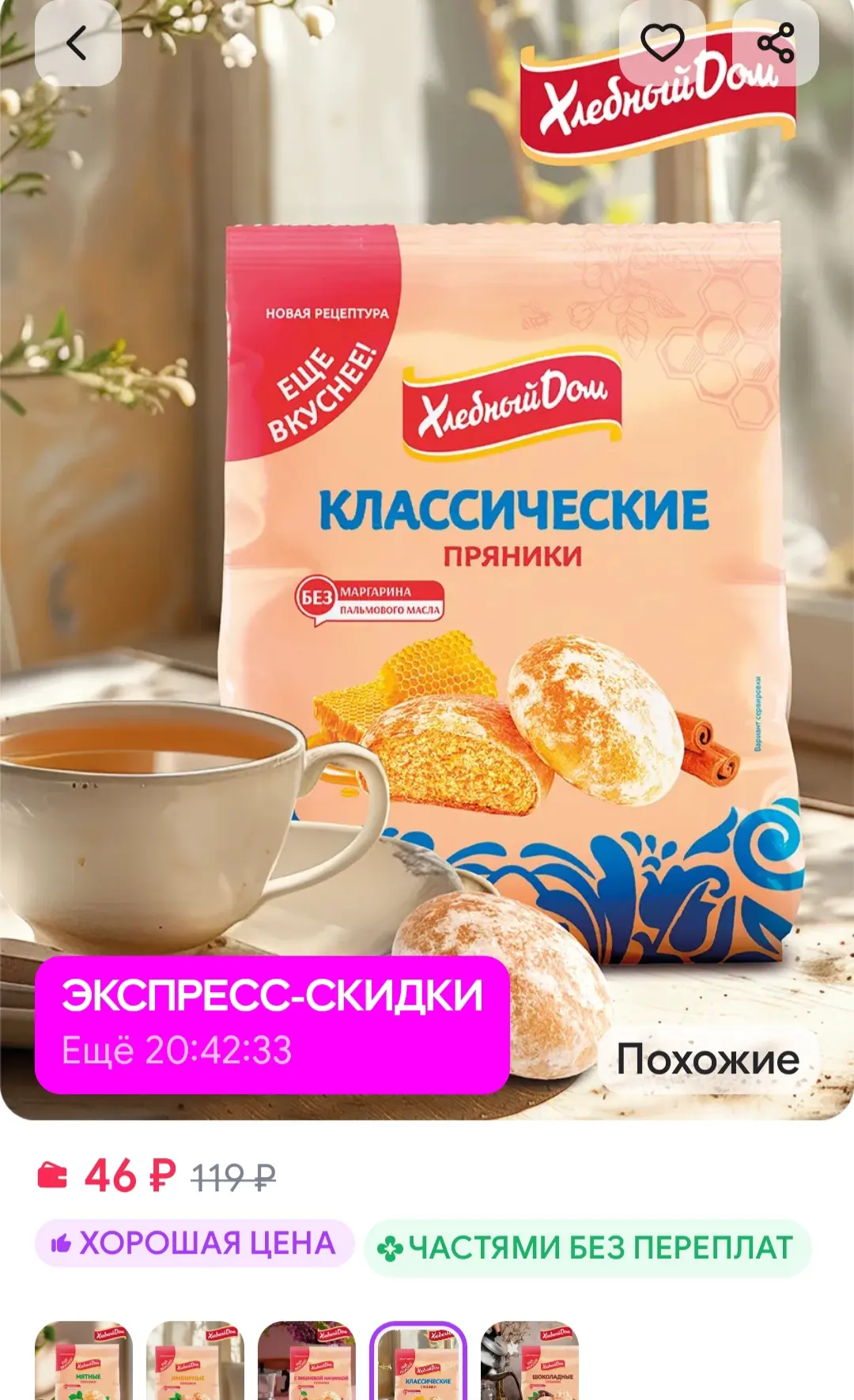 Пряники классические 300 гр Хлебный Дом
