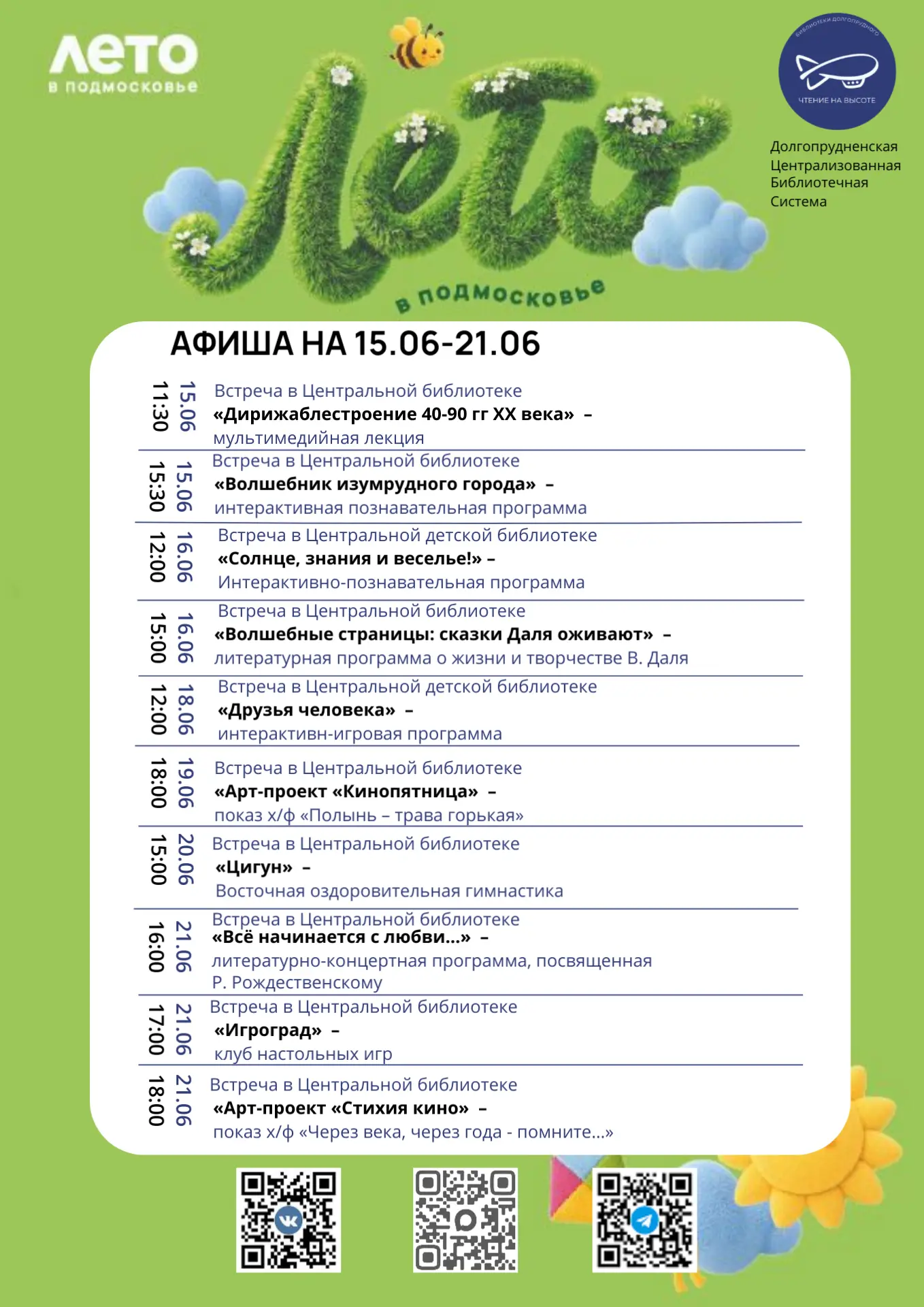 ☀️ Доброе утро, друзья! С началом новой рабочей недели!

📎 Мы рады представить вам афишу мероприяти