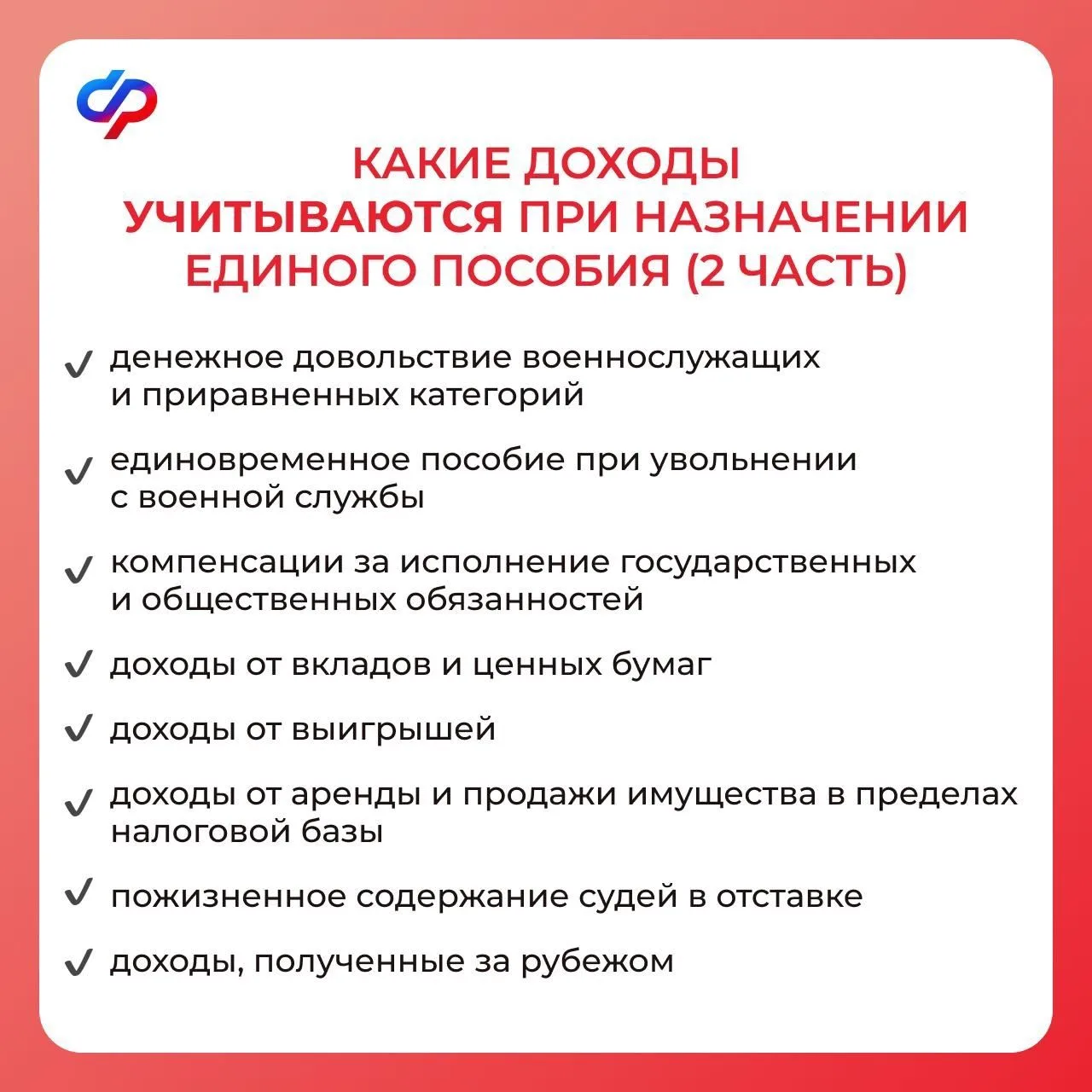 Как считается среднедушевой доход для единого пособия семьям с детьми? 👶  Единое пособие получают се