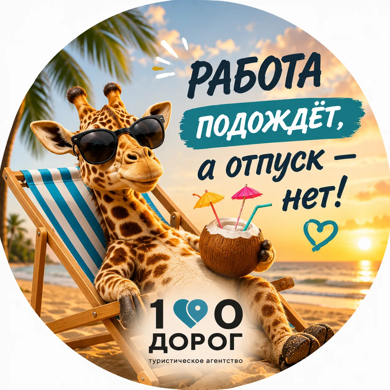 😎 Воскресенье создано не для рабочих чатов.

Мы сделали для вас серию отпускных аватарок. Чтобы кол