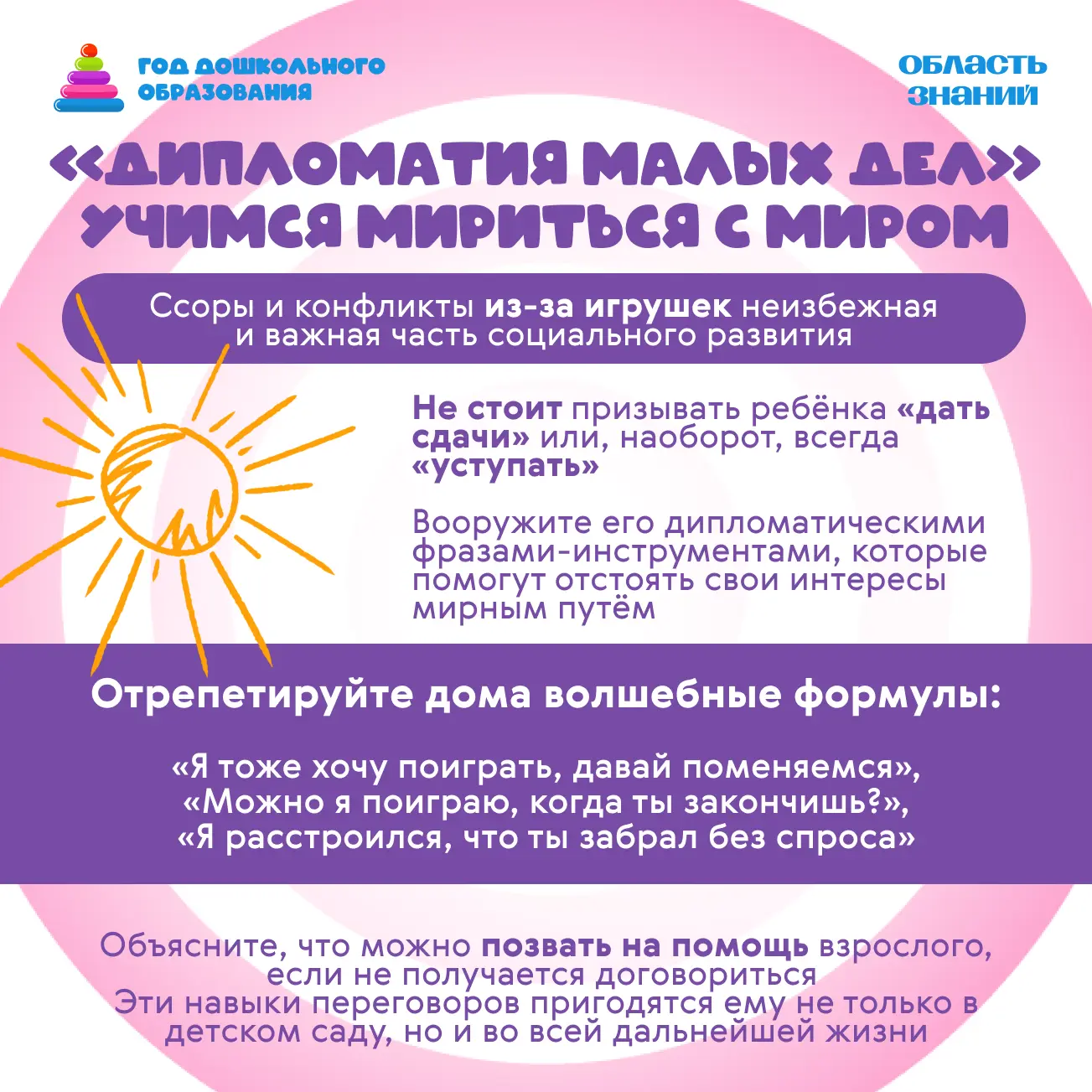 ☀️ Запускаем новую рубрику «Песочница для родителей» в честь Года дошкольного образования!  Первый п