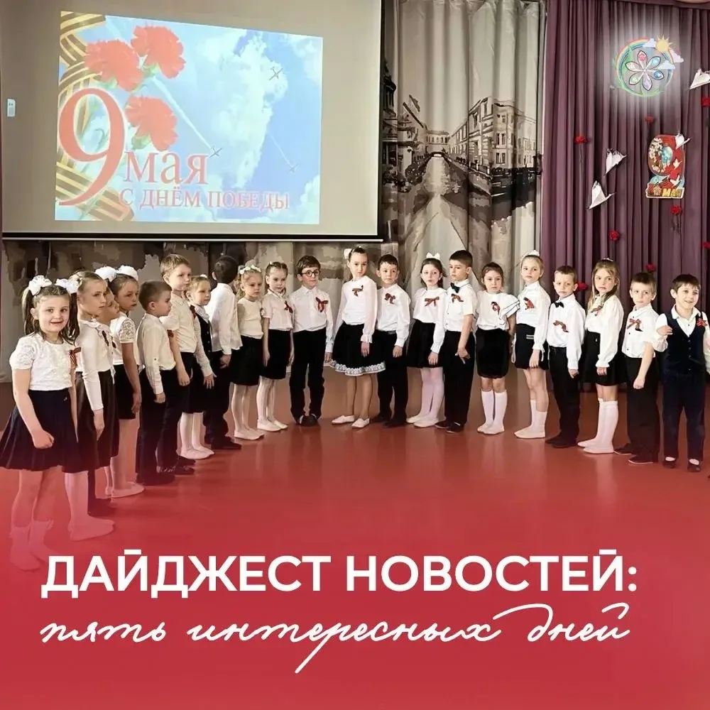🕊️ Встречайте наш еженедельный дайджест, наполненный торжественными мгновениями, интересными событи