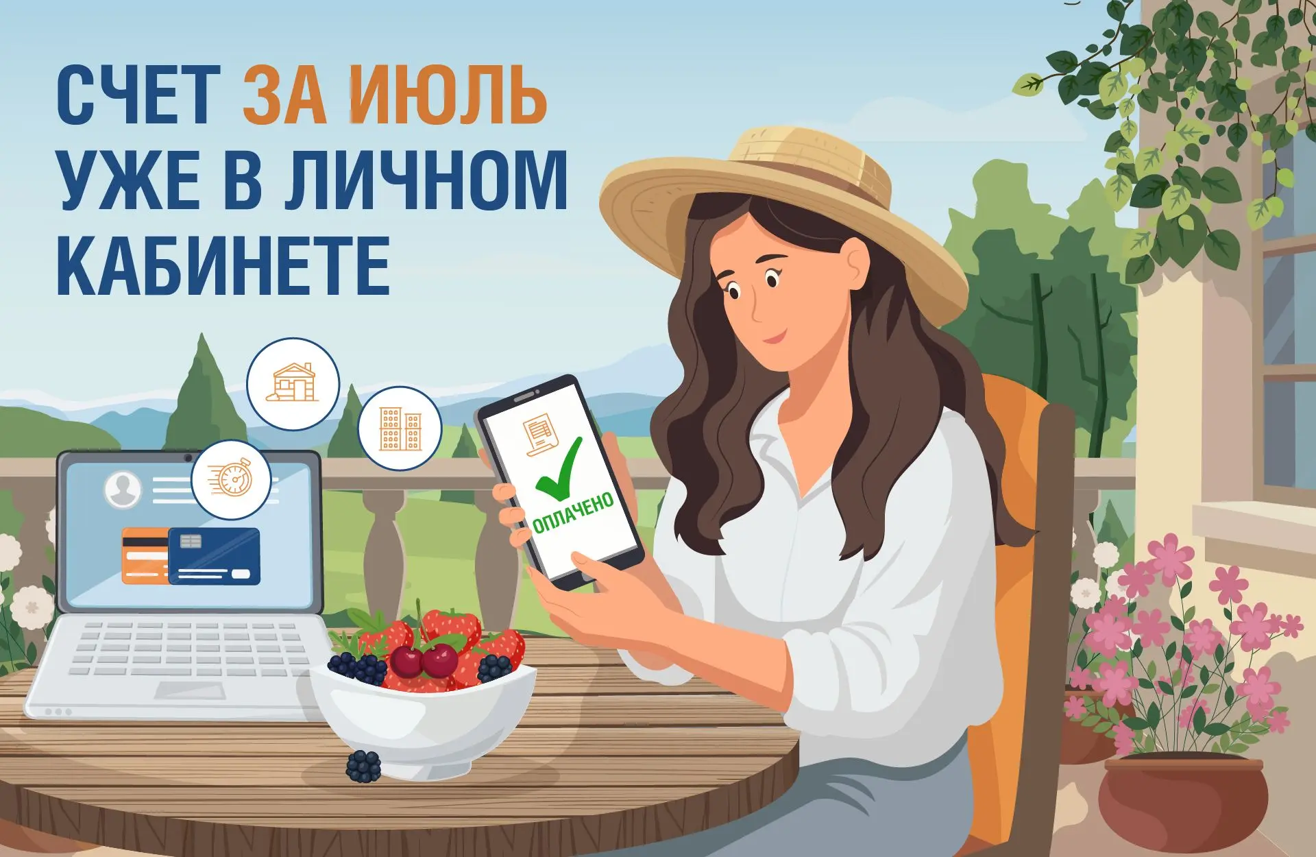 ✅Счёт за июль доступен в наших онлайн-сервисах

Оплатить квитанции «Энергосбыт Волга» можно как онла