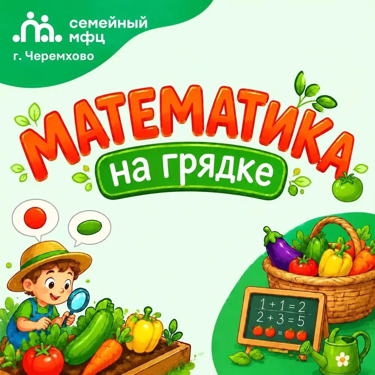 ✅Математика на грядке: как дидактические игры развивают логику и счёт у дошкольников✅