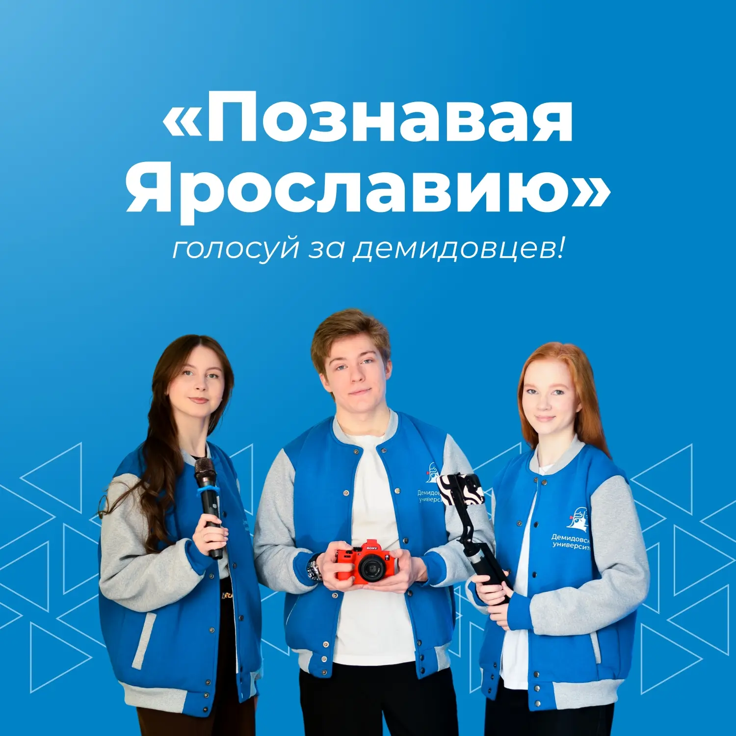 💙 «Познавая Ярославию»: поддерживаем наших!  Народное голосование в рамках конкурса видеороликов про