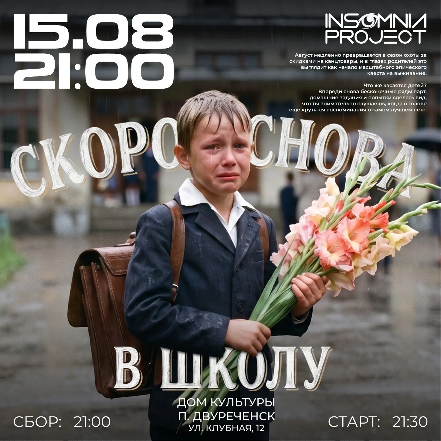 Ночной квест на автомобилях INSOMNIA PROJECT приглашает на 139-ю игру!