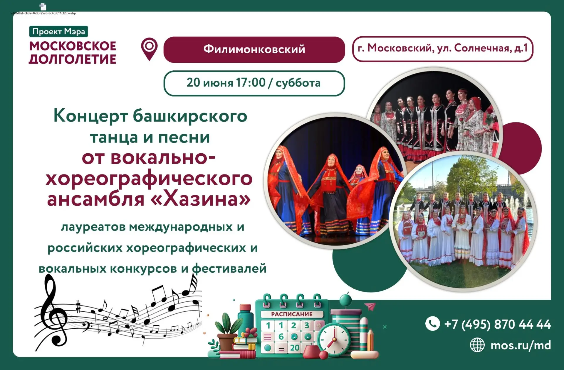 😍Дорогие друзья!

💫20 июня (суббота) в 17:00 Приглашаем вас на концерт башкирской песни и танца!

