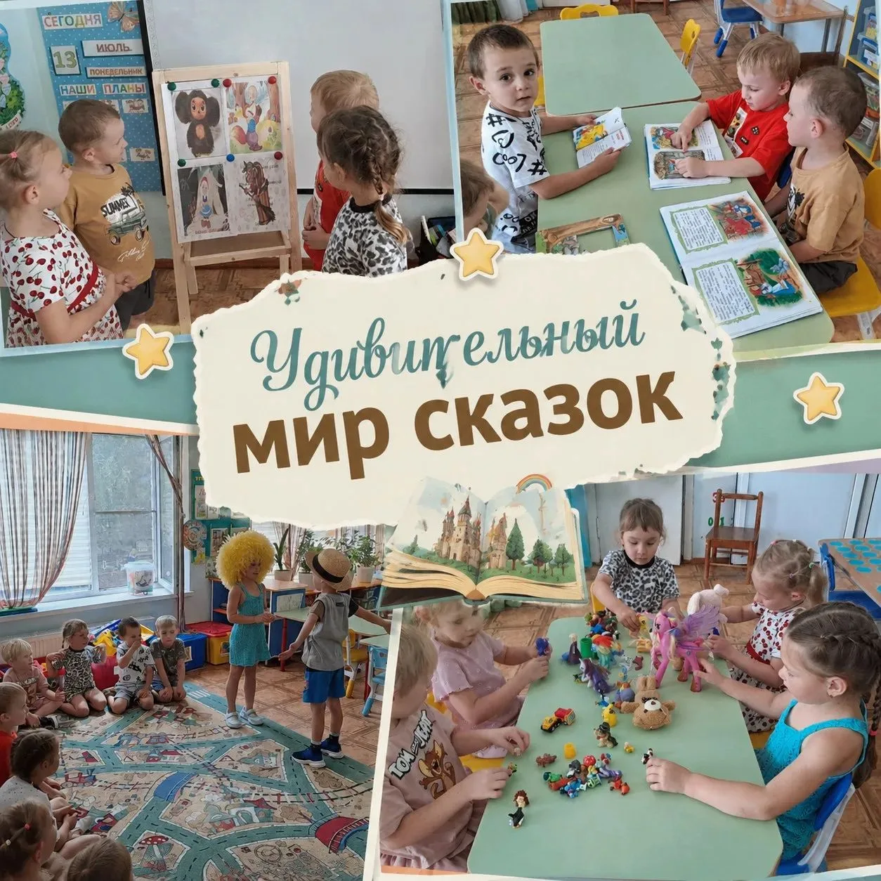 Сегодня мы хотим поговорить о волшебном мире сказок, который открывает перед нами двери в удивительн