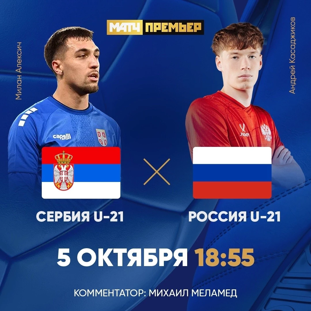 Второй матч нашей молодёжки с Сербией. Первый уверенно выиграли со счётом 3:1 👍
