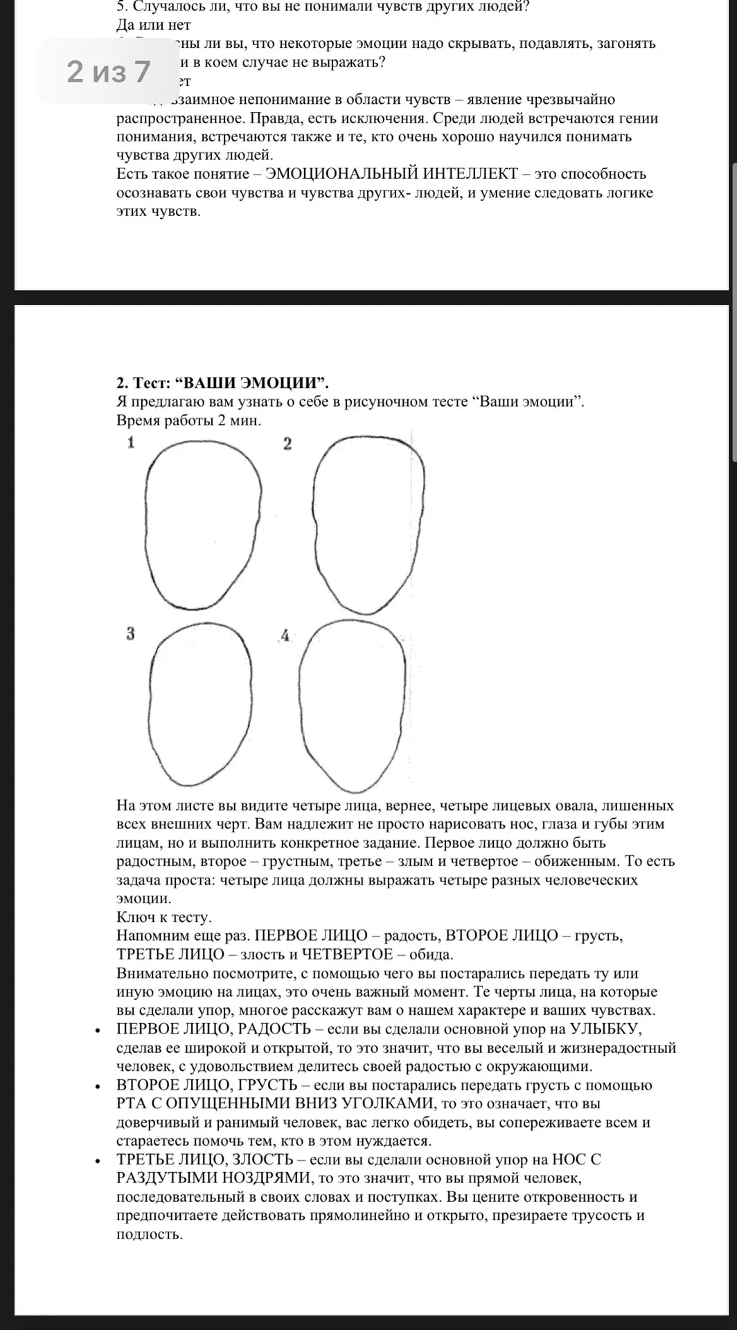 #Занятие: «Мои #эмоции»